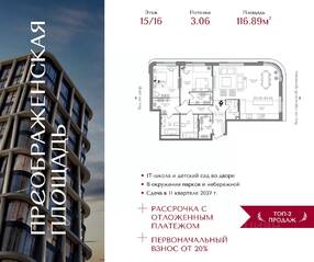 ЖК «Преображенская площадь», планировка 2-комнатной квартиры, 116.89 м²
