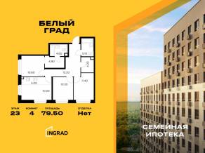 ЖК «Квартал Белый Град», планировка 4-комнатной квартиры, 79.50 м²
