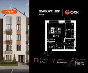 ЖК «Жаворонки Клаб», планировка студии, 29.09 м²