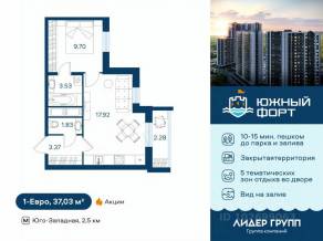 ЖК «Южный форт», планировка 1-комнатной квартиры, 37.03 м²