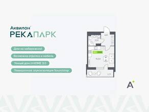 ЖК «Аквилон RekaPark», планировка студии, 27.62 м²