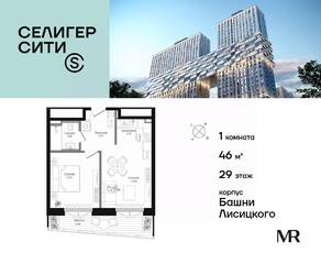ЖК «Селигер Сити», планировка 1-комнатной квартиры, 46.07 м²