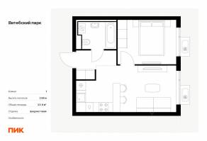 ЖК «Витебский парк», планировка 1-комнатной квартиры, 33.90 м²