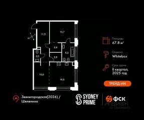 ЖК «Sydney City», планировка 2-комнатной квартиры, 67.80 м²