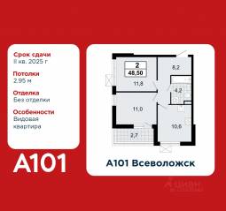 ЖК «А101 Всеволожск», планировка 2-комнатной квартиры, 48.50 м²