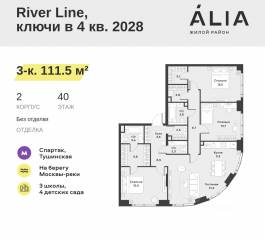 ЖК «Alia», планировка 3-комнатной квартиры, 111.50 м²