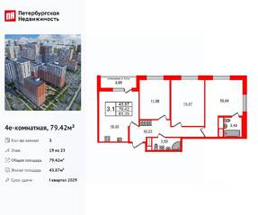 ЖК «Город звезд», планировка 3-комнатной квартиры, 79.42 м²