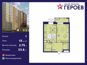 ЖК «Героев», планировка 1-комнатной квартиры, 33.80 м²