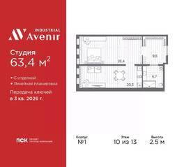 Апарт-комплекс «Industrial Avenir», планировка 2-комнатной квартиры, 63.40 м²