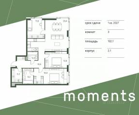 ЖК «Moments», планировка 3-комнатной квартиры, 102.10 м²