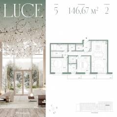 ЖК «Luce», планировка 2-комнатной квартиры, 146.67 м²