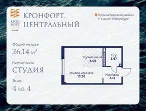 МЖК «Кронфорт. Центральный», планировка студии, 26.14 м²