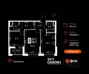 ЖК «Sky Garden», планировка 2-комнатной квартиры, 56.60 м²