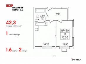 ЖК «Видный берег 2», планировка 1-комнатной квартиры, 42.30 м²