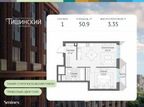 ЖК Квартал «Тишинский бульвар», планировка 1-комнатной квартиры, 50.90 м²