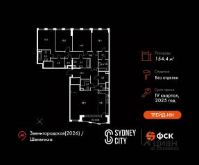 ЖК «Sydney City», планировка 5-комнатной квартиры, 154.40 м²