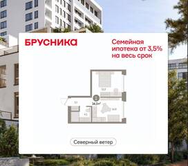 ЖК Квартал «Северный ветер», планировка 1-комнатной квартиры, 34.03 м²