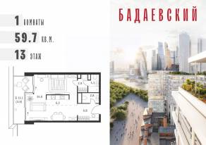 ЖК «Бадаевский», планировка 1-комнатной квартиры, 59.70 м²
