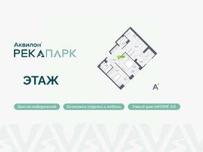 ЖК «Аквилон RekaPark», планировка 2-комнатной квартиры, 62.35 м²
