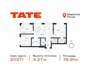 ЖК «TATE», планировка 3-комнатной квартиры, 76.91 м²
