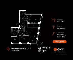 ЖК «Sydney City», планировка 5-комнатной квартиры, 113.70 м²