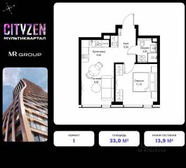 ЖК «Cityzen», планировка 1-комнатной квартиры, 33.00 м²