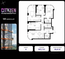 ЖК «Cityzen», планировка 4-комнатной квартиры, 107.10 м²