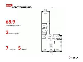 ЖК «Новотомилино», планировка 3-комнатной квартиры, 68.90 м²