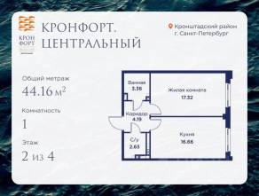 МЖК «Кронфорт. Центральный», планировка 1-комнатной квартиры, 44.16 м²