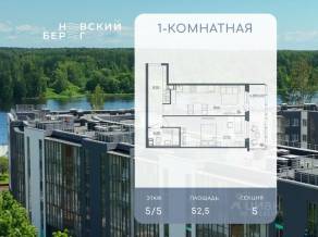 ЖК «Невский берег», планировка 1-комнатной квартиры, 52.20 м²