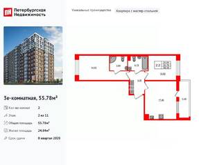 ЖК «Астра Континенталь», планировка 2-комнатной квартиры, 55.78 м²
