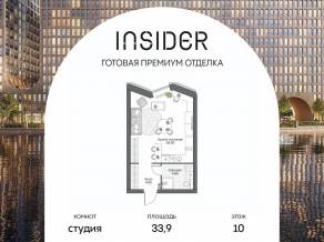Апарт-комплекс «Инсайдер», планировка студии, 33.90 м²