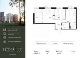ЖК «Foreville», планировка 3-комнатной квартиры, 65.60 м²