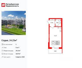ЖК «Парадный ансамбль», планировка студии, 24.25 м²
