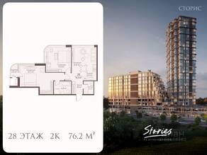 ЖК «Stories на Мосфильмовской», планировка 2-комнатной квартиры, 76.20 м²