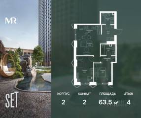 ЖК «SET», планировка 2-комнатной квартиры, 63.50 м²
