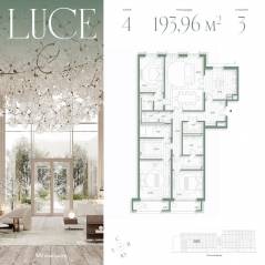 ЖК «Luce», планировка 3-комнатной квартиры, 193.96 м²