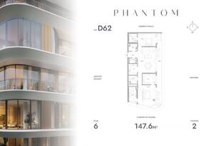 ЖК «Клубный дом Phantom», планировка 2-комнатной квартиры, 147.60 м²