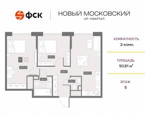 ЖК UP-квартал «Новый Московский», планировка 2-комнатной квартиры, 50.81 м²