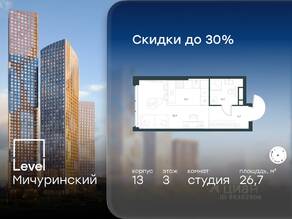 ЖК «Level Мичуринский», планировка студии, 26.70 м²