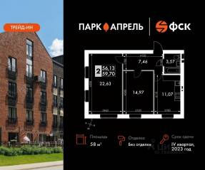 МЖК «Парк Апрель», планировка 2-комнатной квартиры, 58.00 м²