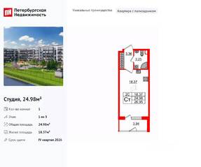 ЖК «Парадный ансамбль», планировка студии, 24.98 м²