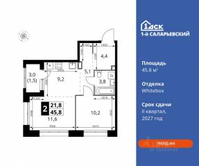 ЖК «1-й Саларьевский», планировка 2-комнатной квартиры, 45.80 м²