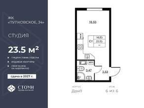 ЖК «Перспектива», планировка студии, 23.53 м²