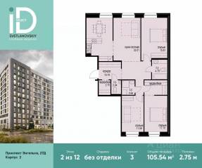 ЖК «iD Svetlanovskiy», планировка 3-комнатной квартиры, 105.54 м²