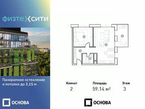 Апарт-комплекс «ФизтехСити», планировка 2-комнатной квартиры, 59.20 м²