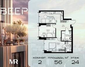 ЖК «Veer», планировка 2-комнатной квартиры, 56.00 м²