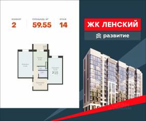 ЖК «Ленский», планировка 2-комнатной квартиры, 59.55 м²
