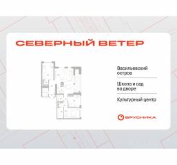 ЖК Квартал «Северный ветер», планировка 3-комнатной квартиры, 114.43 м²