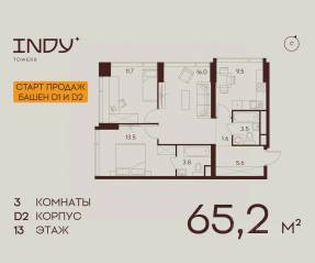 ЖК «Indy Towers», планировка 3-комнатной квартиры, 65.20 м²
